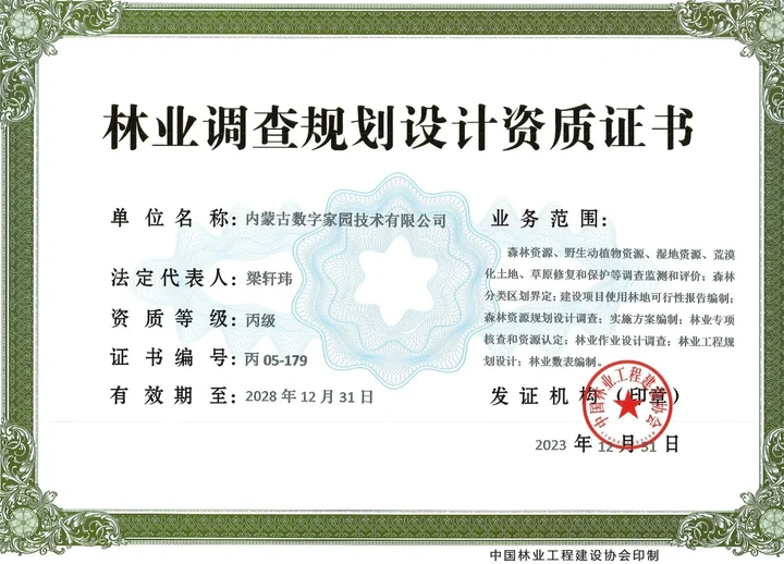 林业资质
