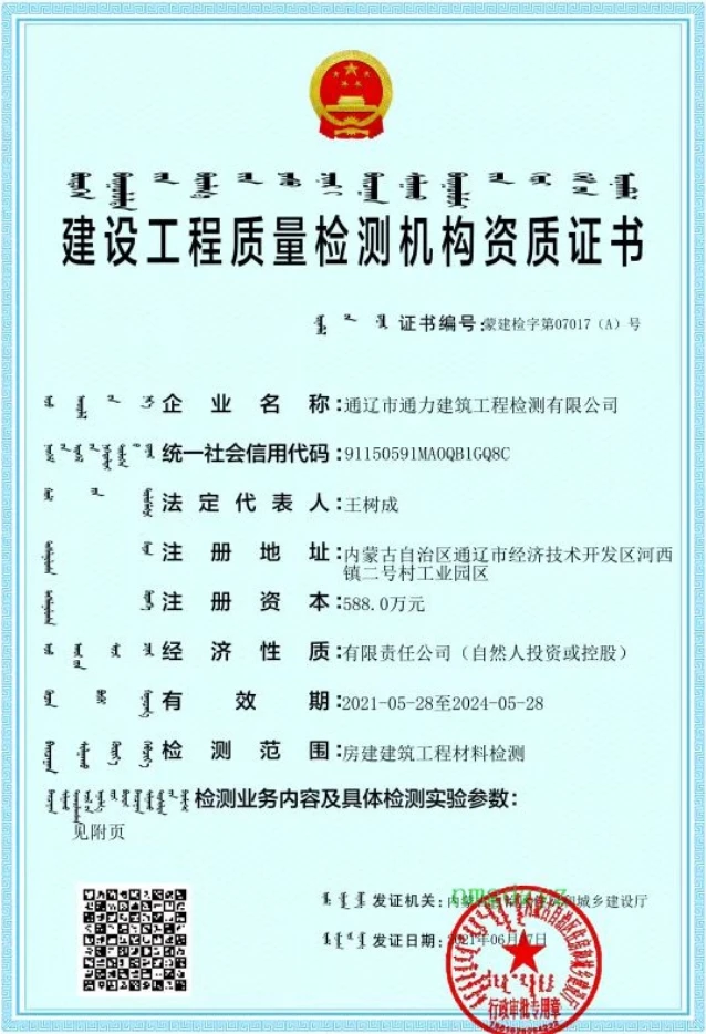 检测资质