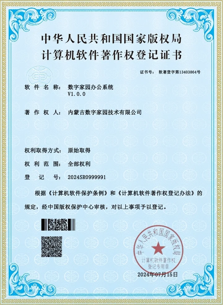 办公系统