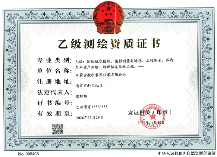 测绘资质