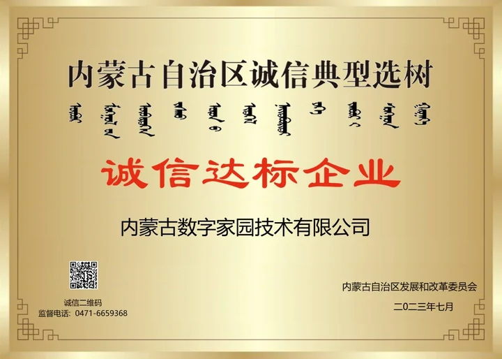 诚信企业