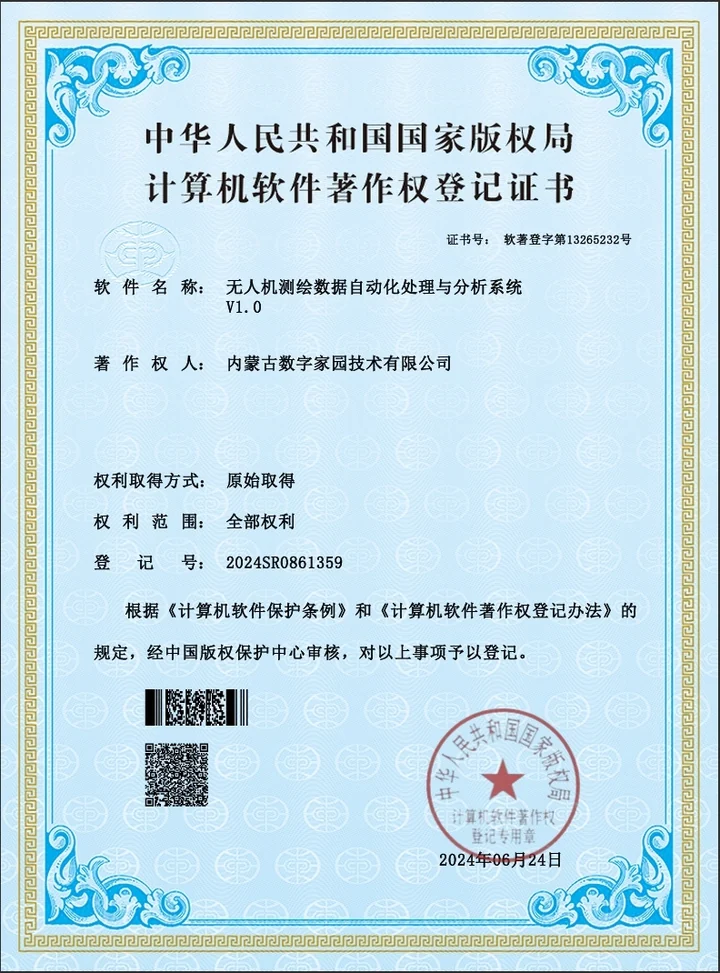 无人机测绘软件