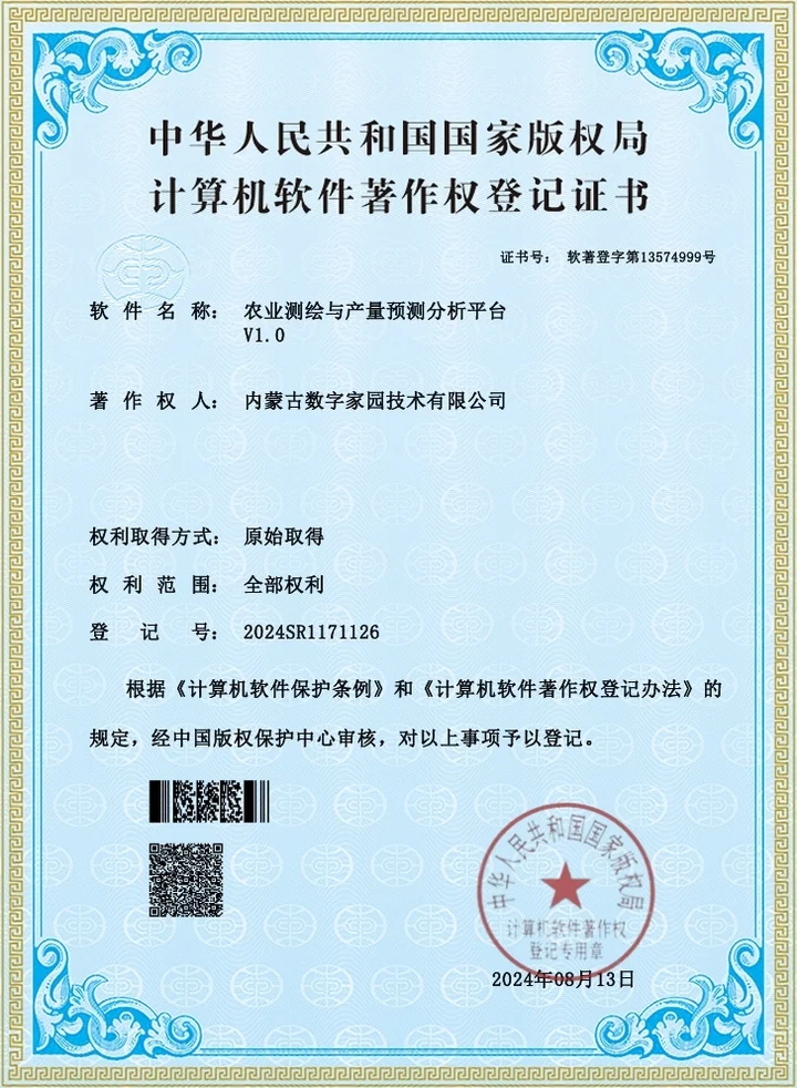 农业软件