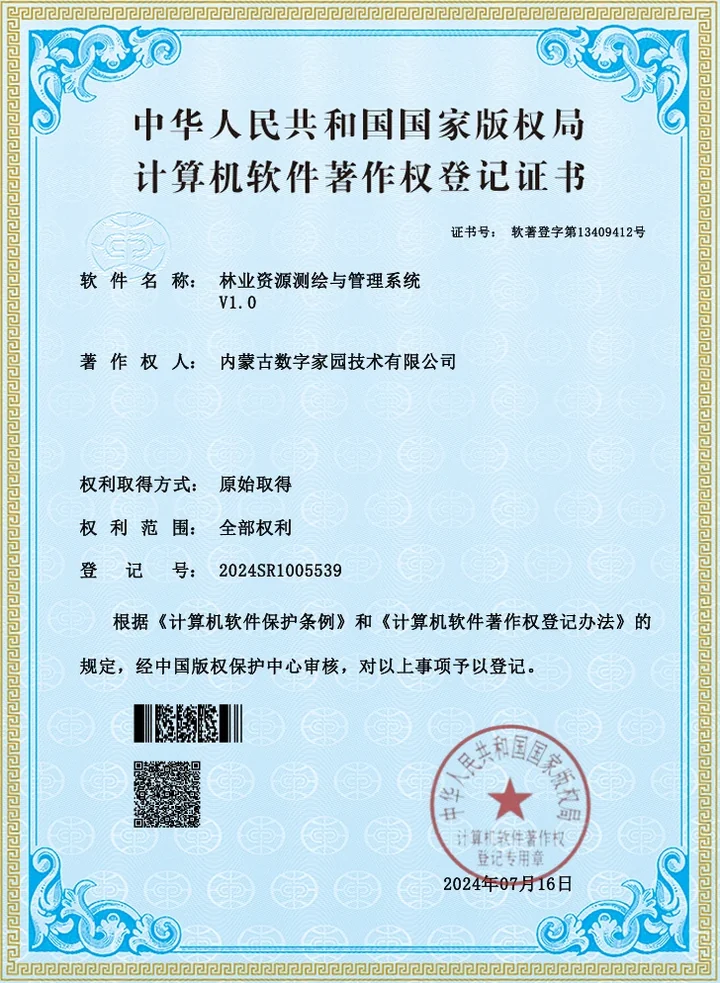 林业软件